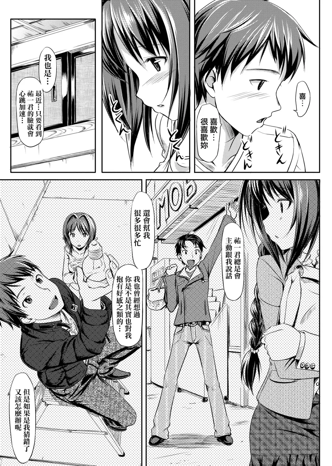 Page 47 of Koiito Kinenbi Shinsouban | 恋糸記念日 新装版