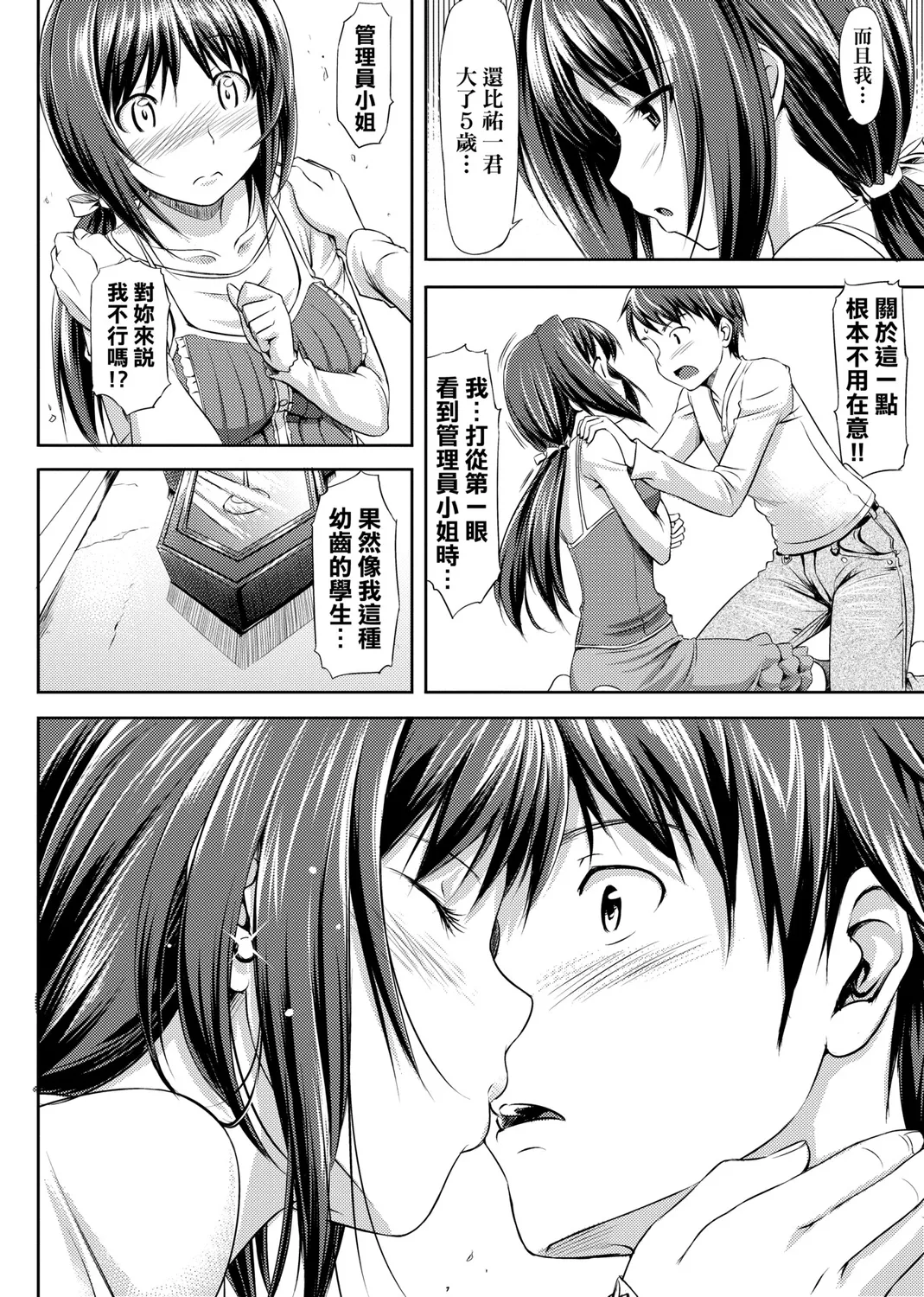 Page 48 of Koiito Kinenbi Shinsouban | 恋糸記念日 新装版