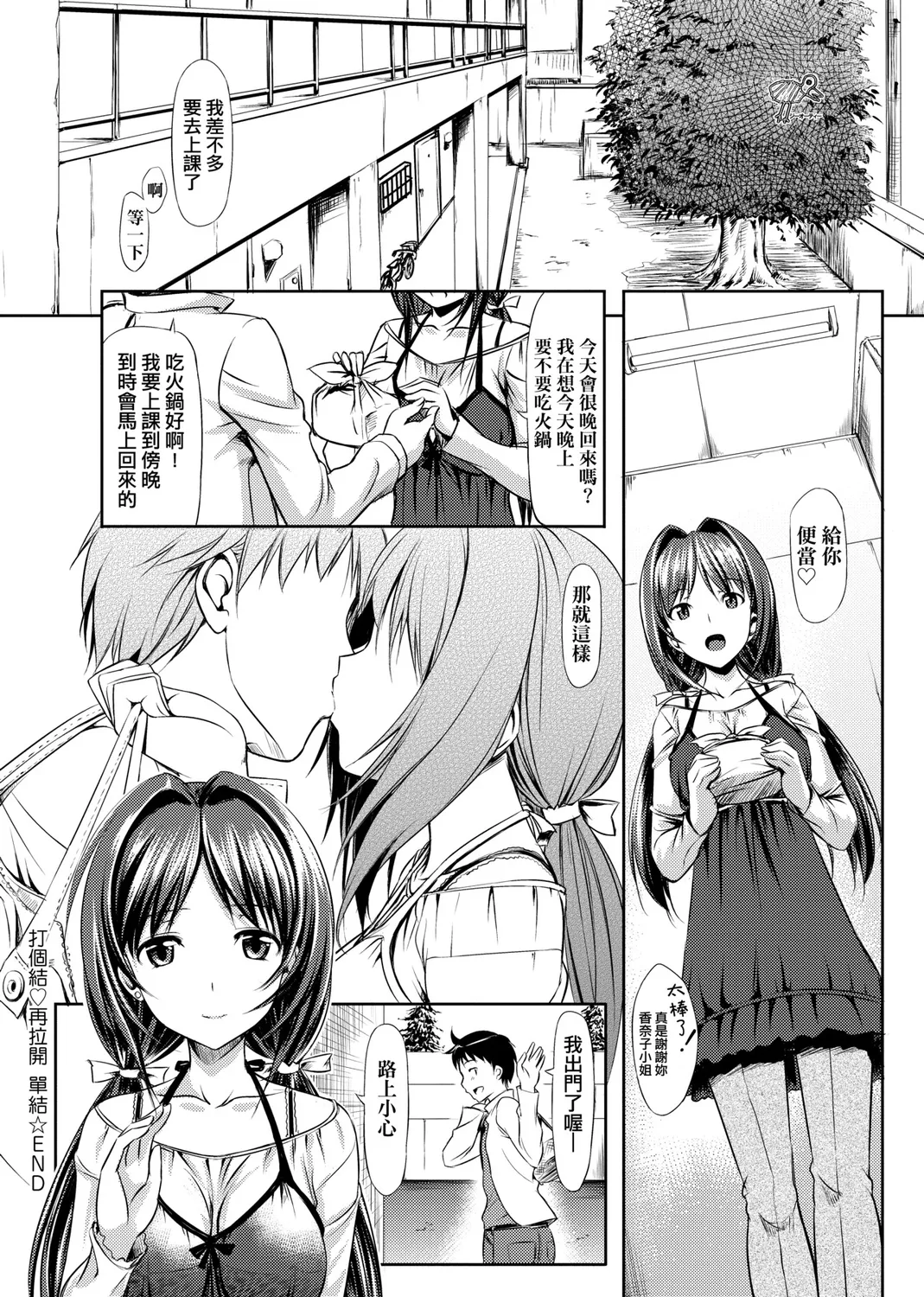 Page 60 of Koiito Kinenbi Shinsouban | 恋糸記念日 新装版