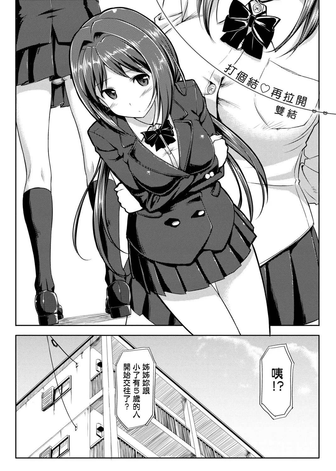 Page 62 of Koiito Kinenbi Shinsouban | 恋糸記念日 新装版