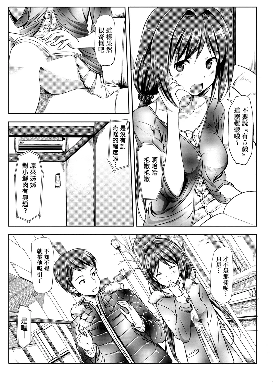 Page 63 of Koiito Kinenbi Shinsouban | 恋糸記念日 新装版