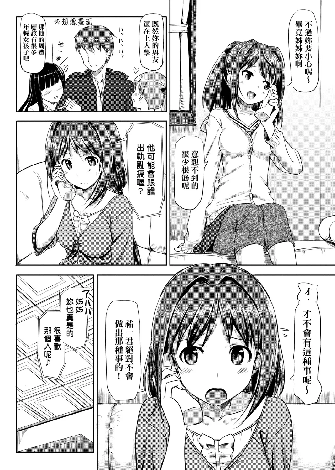 Page 64 of Koiito Kinenbi Shinsouban | 恋糸記念日 新装版