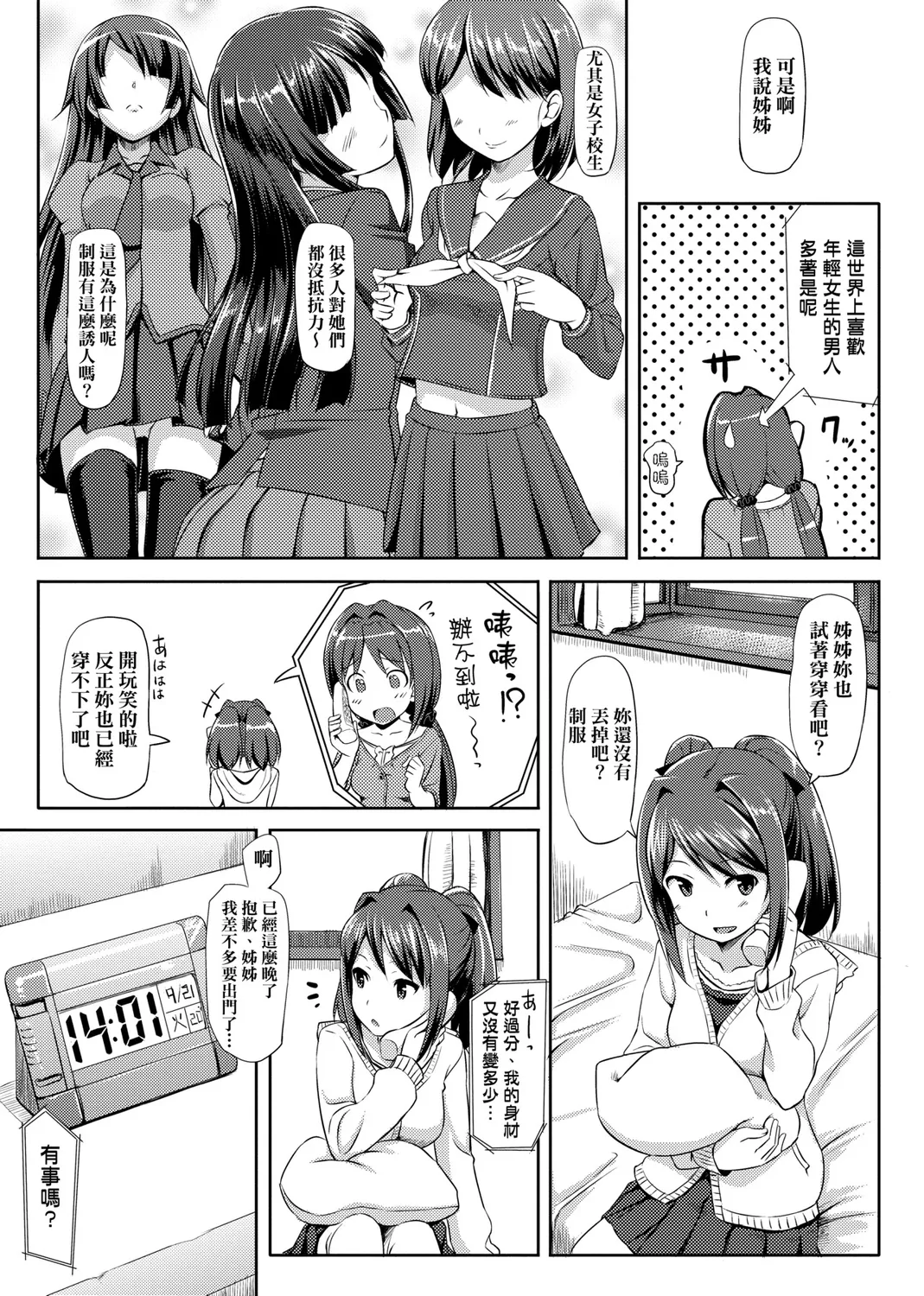 Page 65 of Koiito Kinenbi Shinsouban | 恋糸記念日 新装版