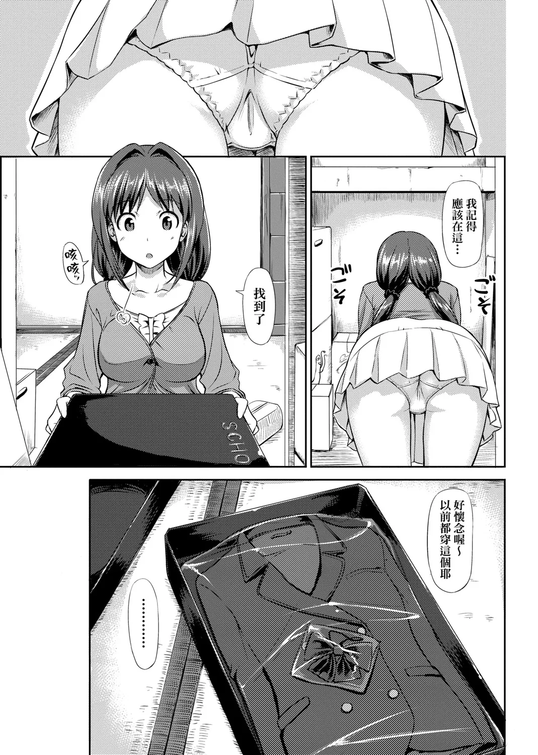 Page 67 of Koiito Kinenbi Shinsouban | 恋糸記念日 新装版