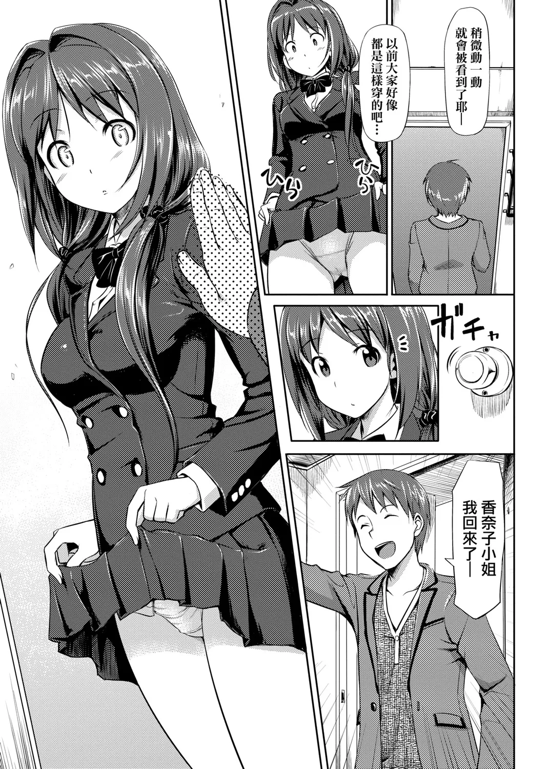 Page 69 of Koiito Kinenbi Shinsouban | 恋糸記念日 新装版