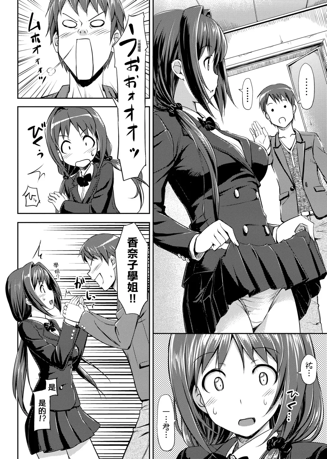 Page 70 of Koiito Kinenbi Shinsouban | 恋糸記念日 新装版