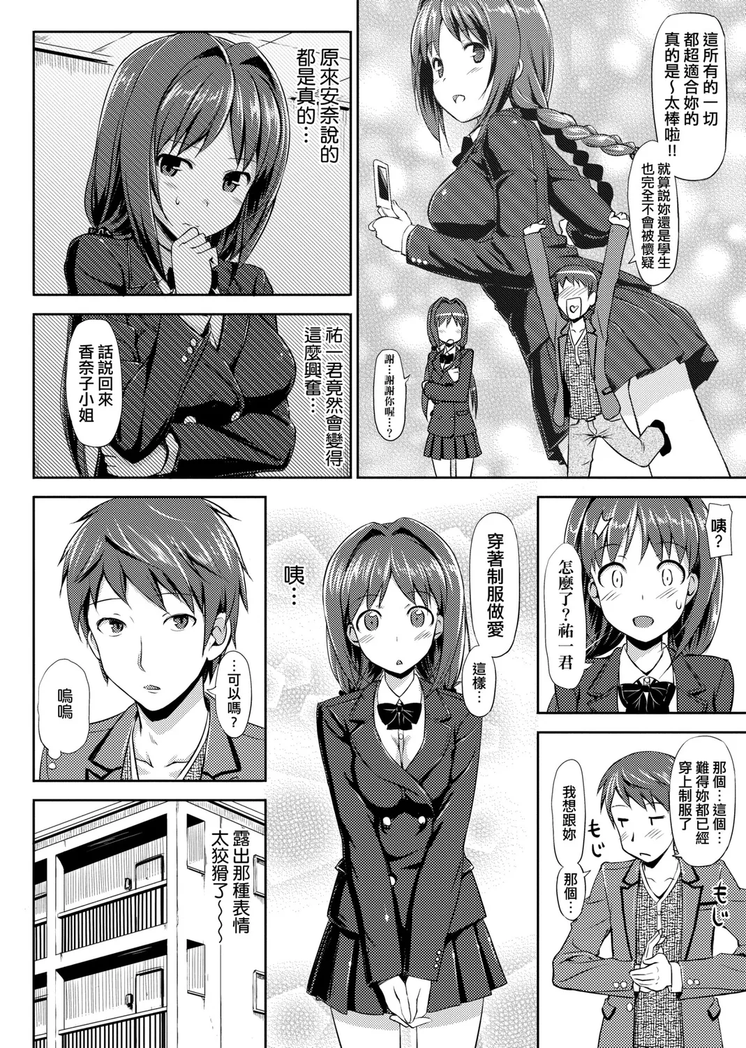 Page 72 of Koiito Kinenbi Shinsouban | 恋糸記念日 新装版