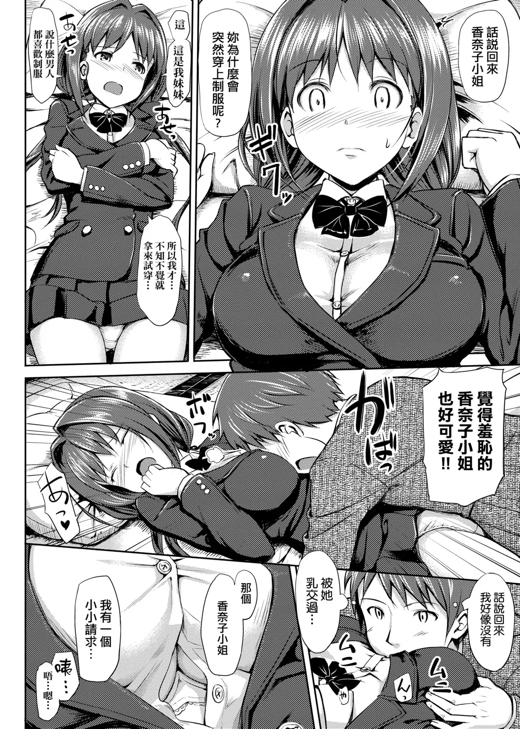 Page 74 of Koiito Kinenbi Shinsouban | 恋糸記念日 新装版