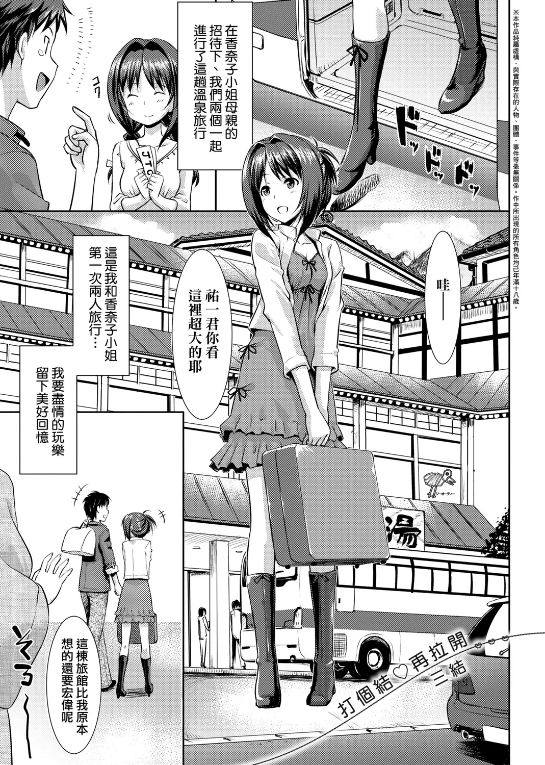 Page 87 of Koiito Kinenbi Shinsouban | 恋糸記念日 新装版