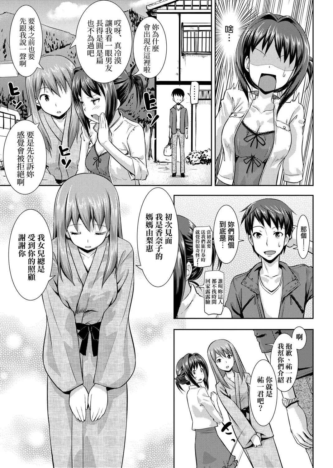 Page 89 of Koiito Kinenbi Shinsouban | 恋糸記念日 新装版