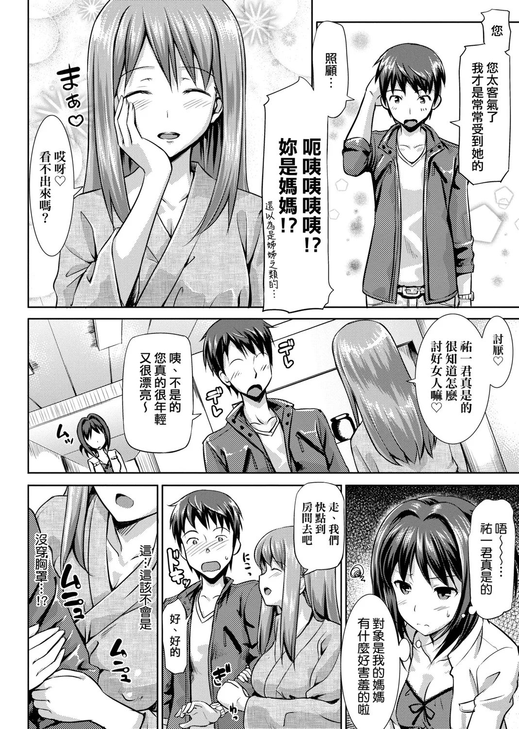 Page 90 of Koiito Kinenbi Shinsouban | 恋糸記念日 新装版