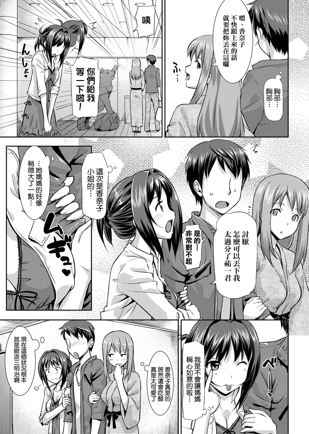 Page 91 of Koiito Kinenbi Shinsouban | 恋糸記念日 新装版