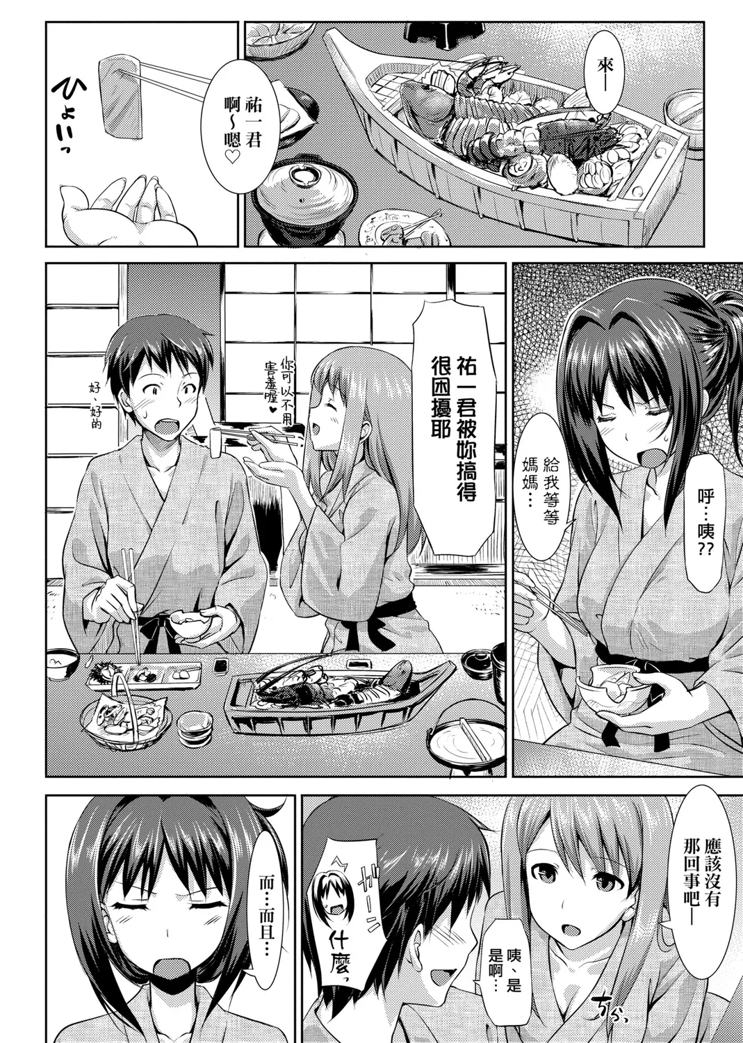 Page 92 of Koiito Kinenbi Shinsouban | 恋糸記念日 新装版
