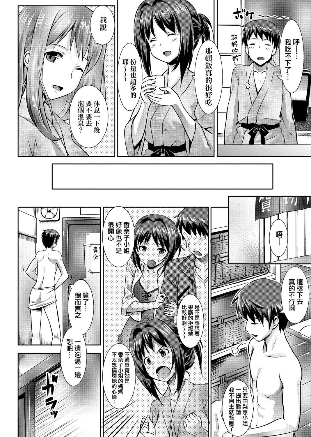 Page 94 of Koiito Kinenbi Shinsouban | 恋糸記念日 新装版