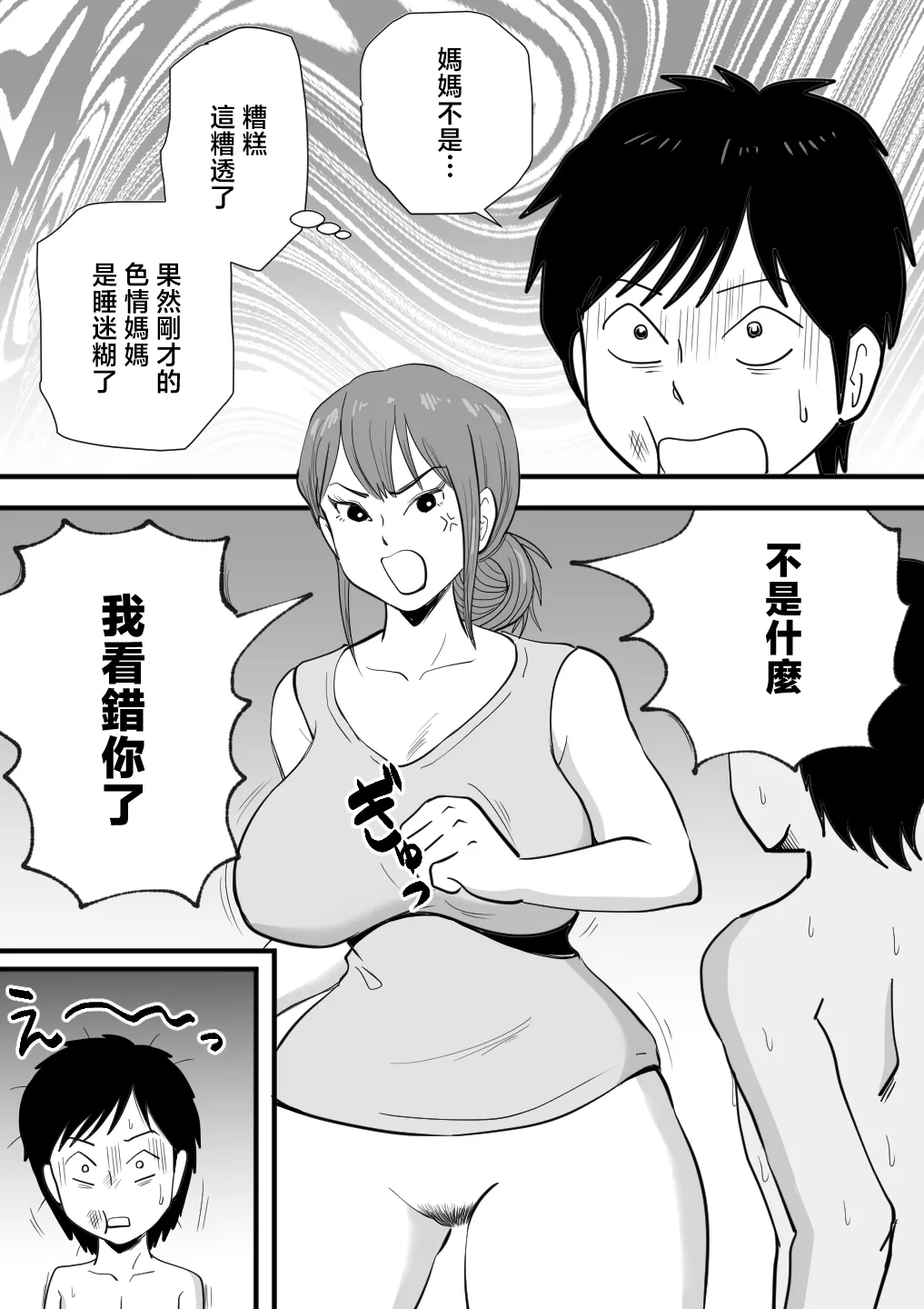 Neboketa Kaasan ga Erokunatte Semattekuru - Page 22