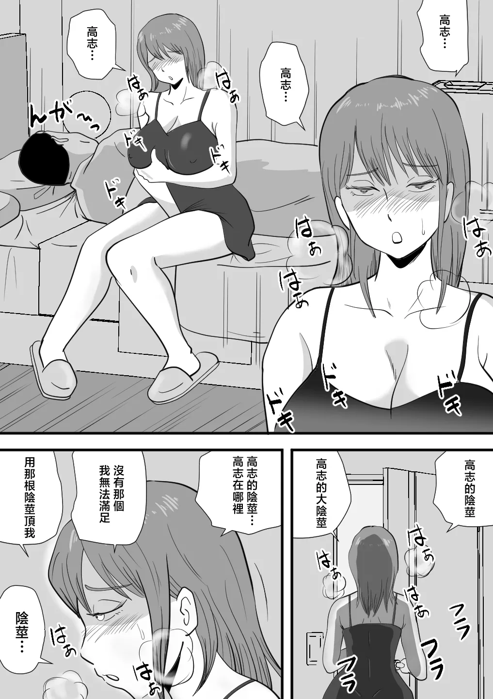Neboketa Kaasan ga Erokunatte Semattekuru - Page 27