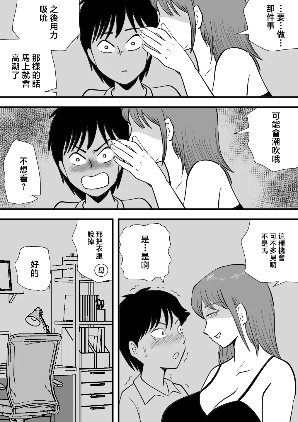 Neboketa Kaasan ga Erokunatte Semattekuru - Page 30