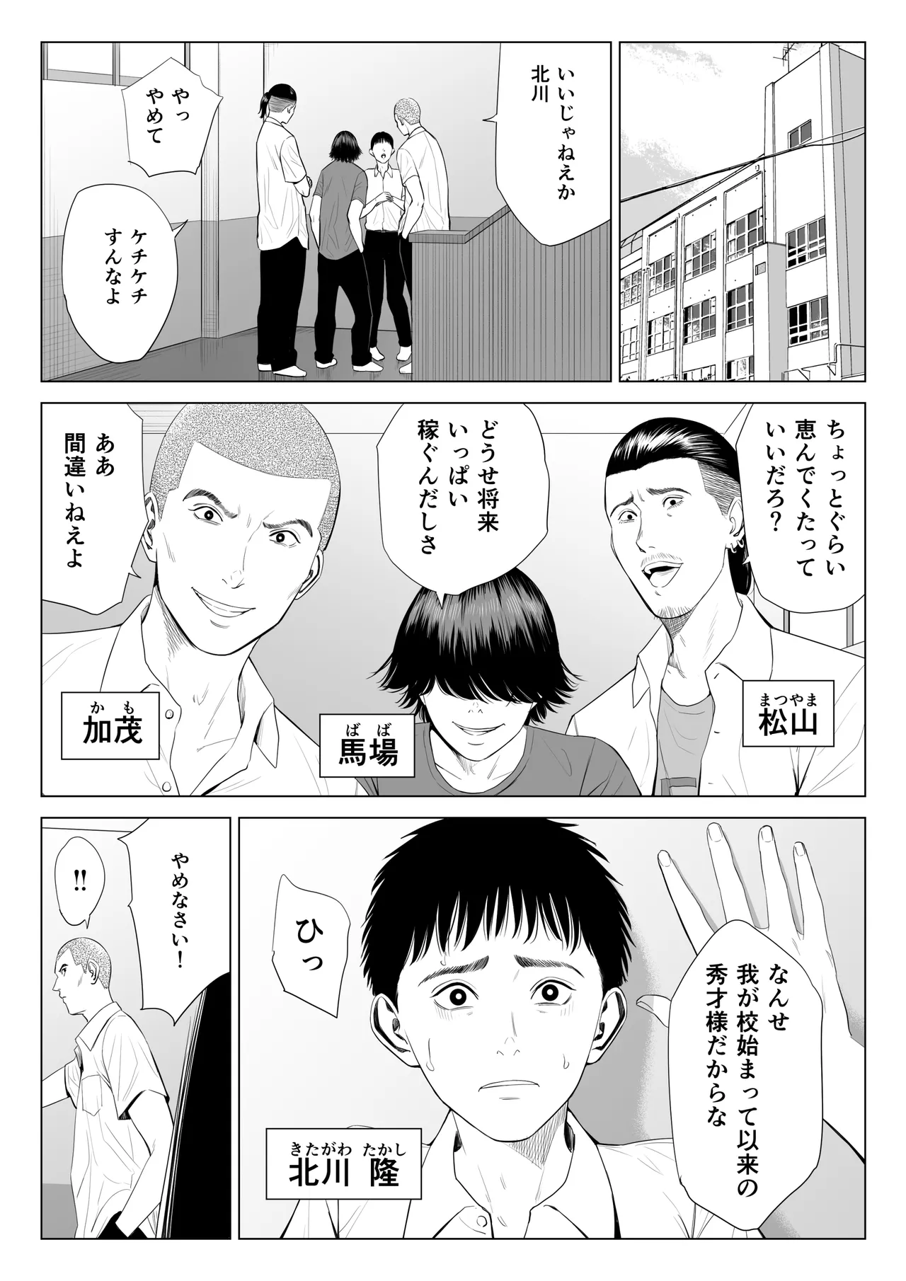 Page 2 of Mikami Sensei Ekohiiki Kyoushi no Hisanna Matsuro