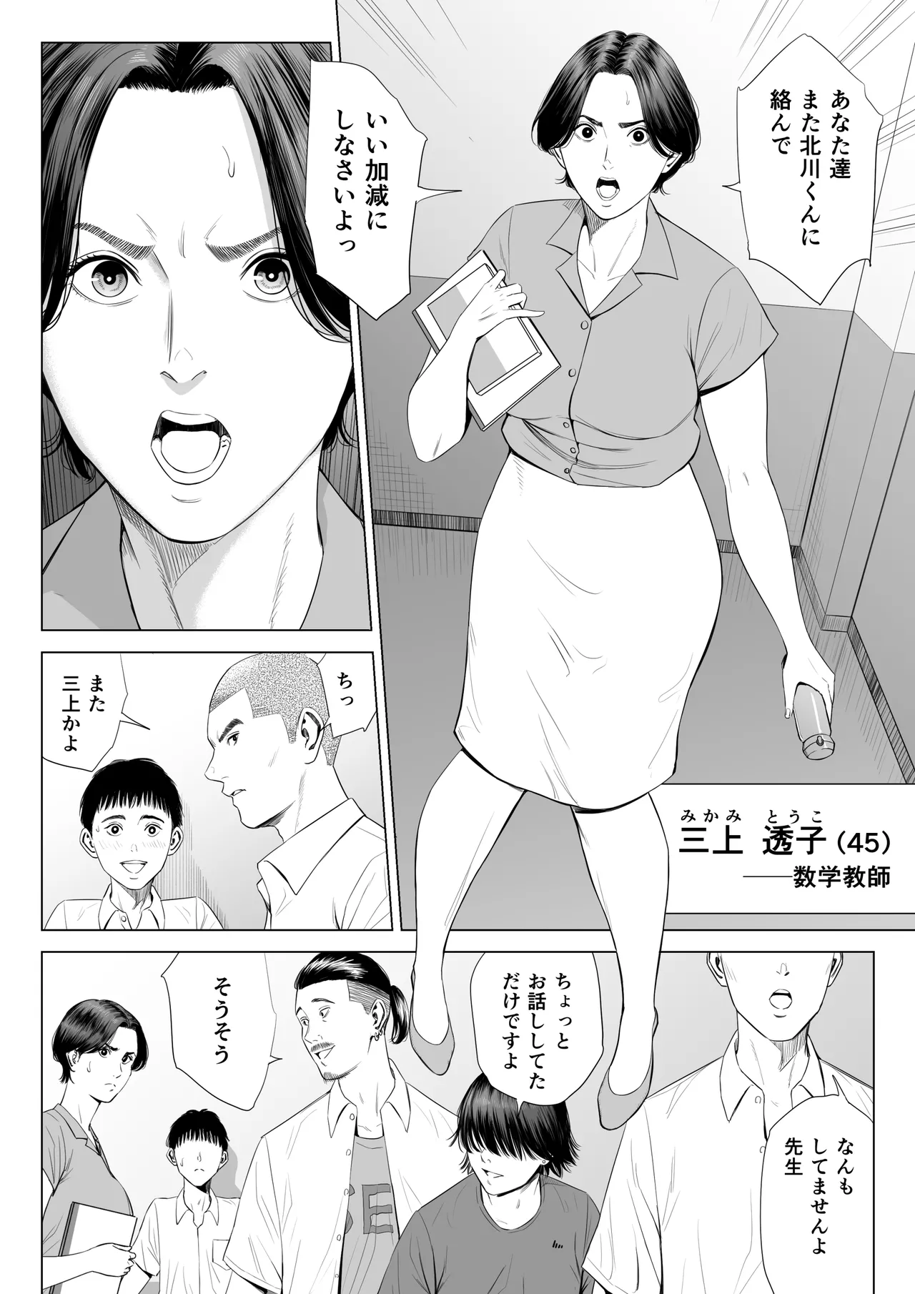 Page 3 of Mikami Sensei Ekohiiki Kyoushi no Hisanna Matsuro