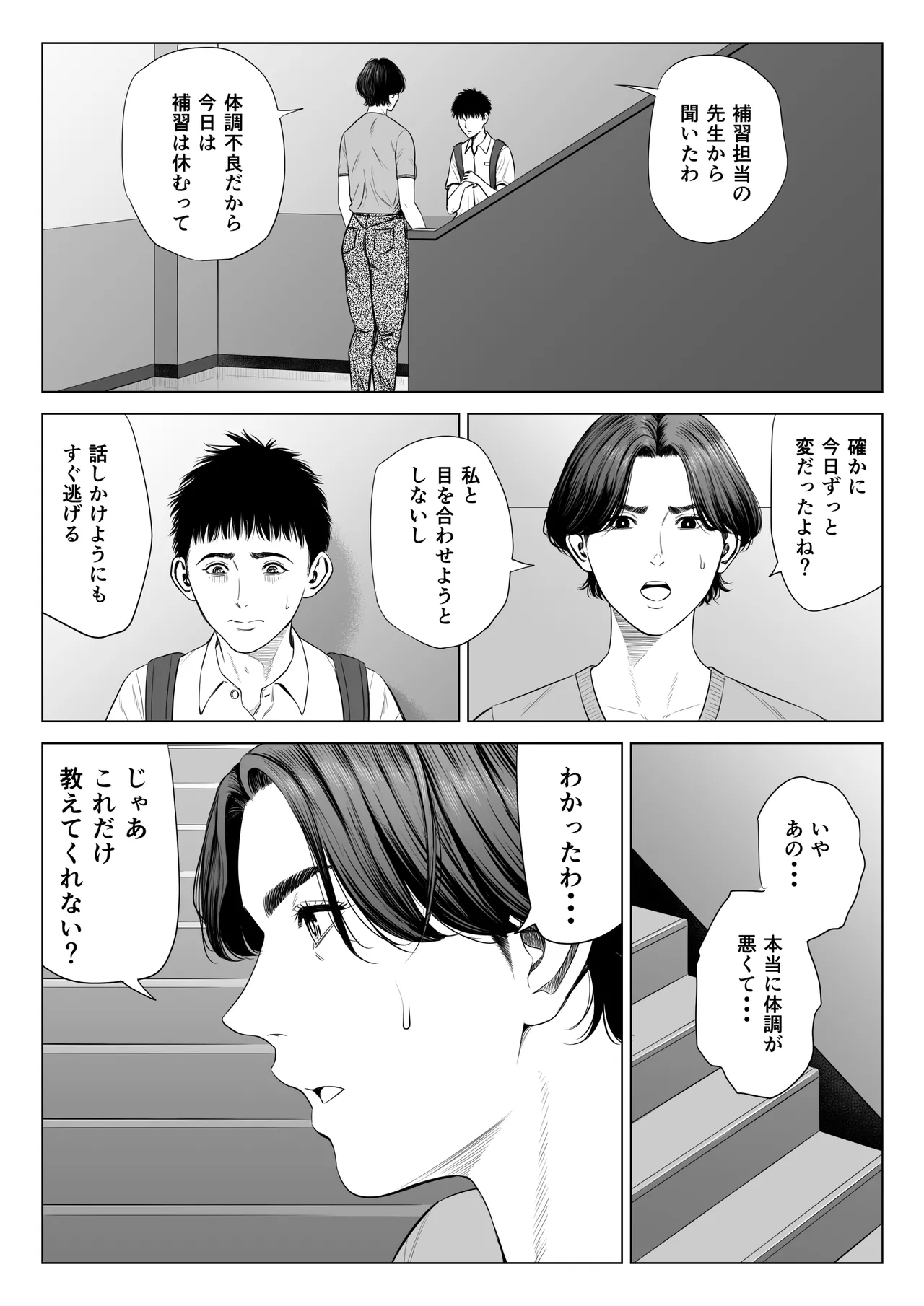 Page 45 of Mikami Sensei Ekohiiki Kyoushi no Hisanna Matsuro
