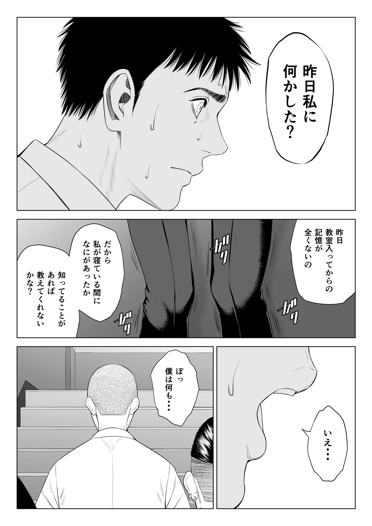Page 46 of Mikami Sensei Ekohiiki Kyoushi no Hisanna Matsuro