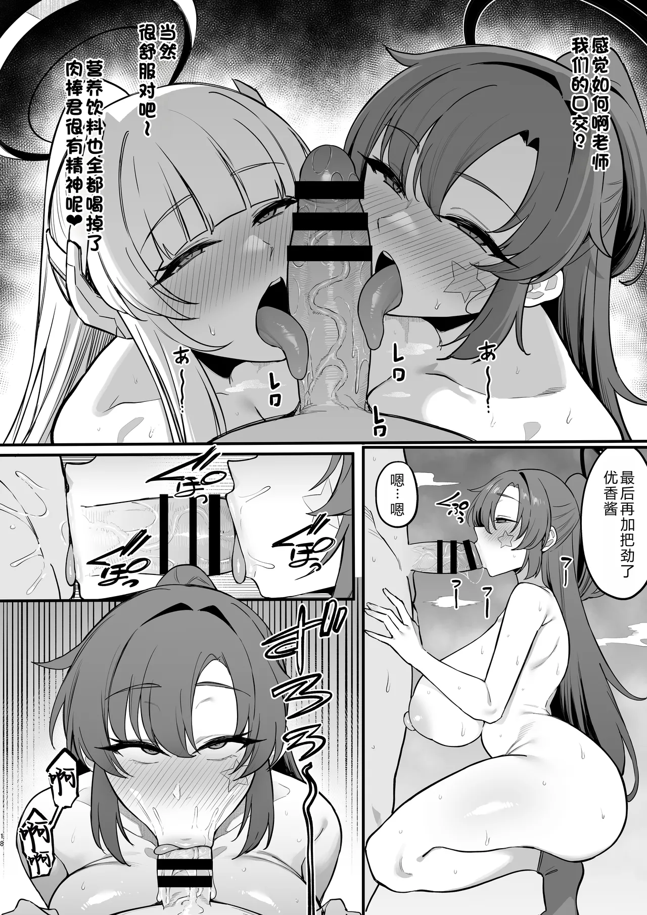 Yuuwaku Triangle - Page 17