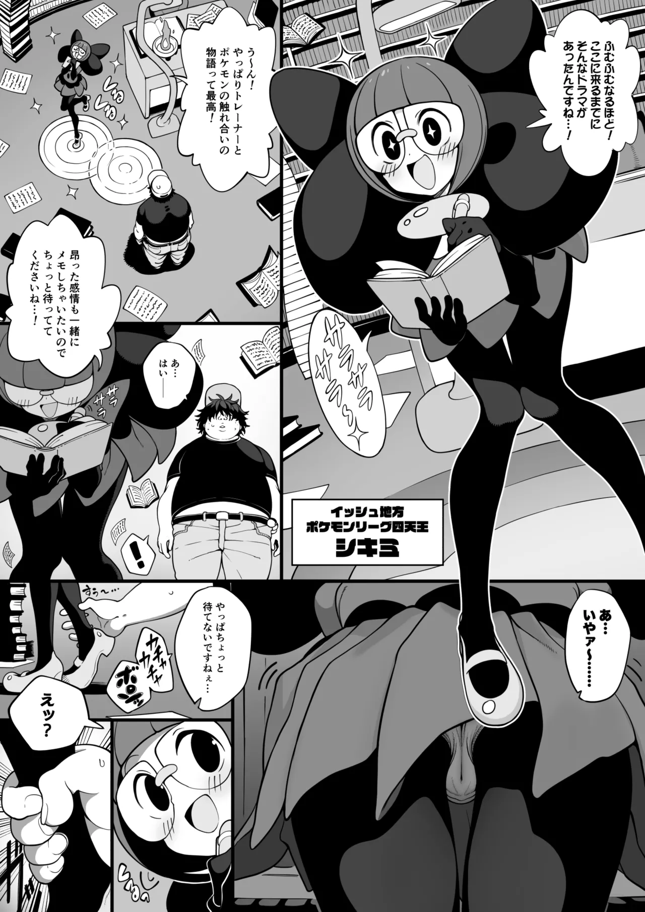 Page 1 of イッシュ四天王のシキミさん