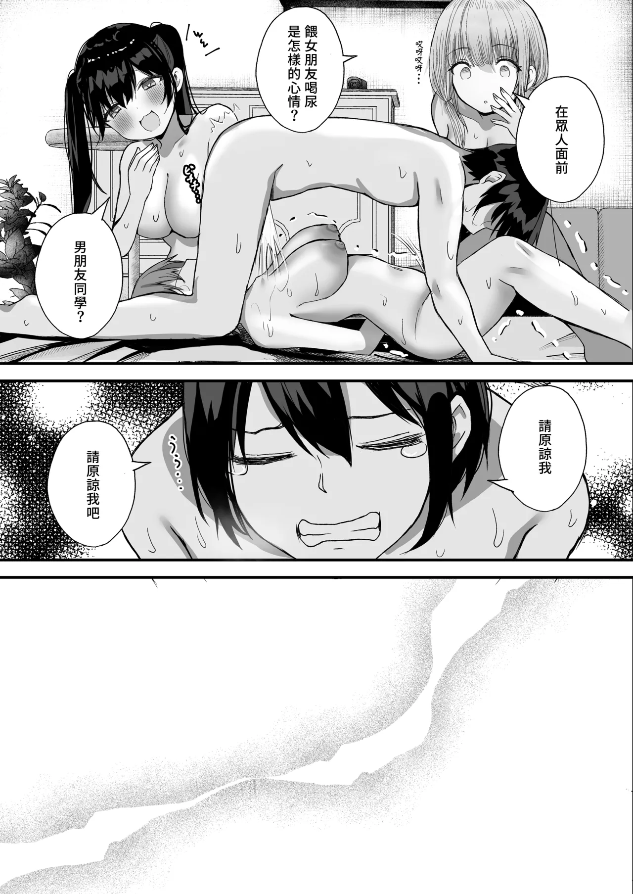 Boku no Kanojo wa Aitsu no Seidorei | 我的女友是那家伙的性奴隸 - Page 28