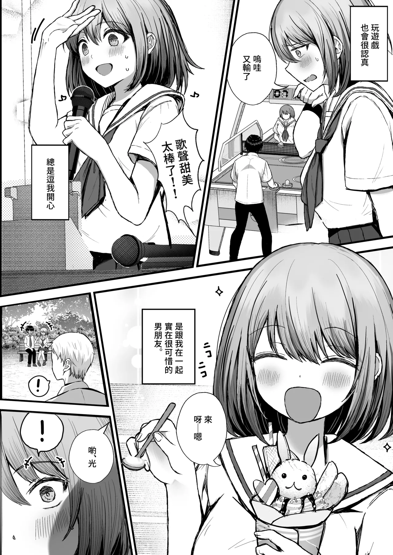 Boku no Kanojo wa Aitsu no Seidorei | 我的女友是那家伙的性奴隸 - Page 46