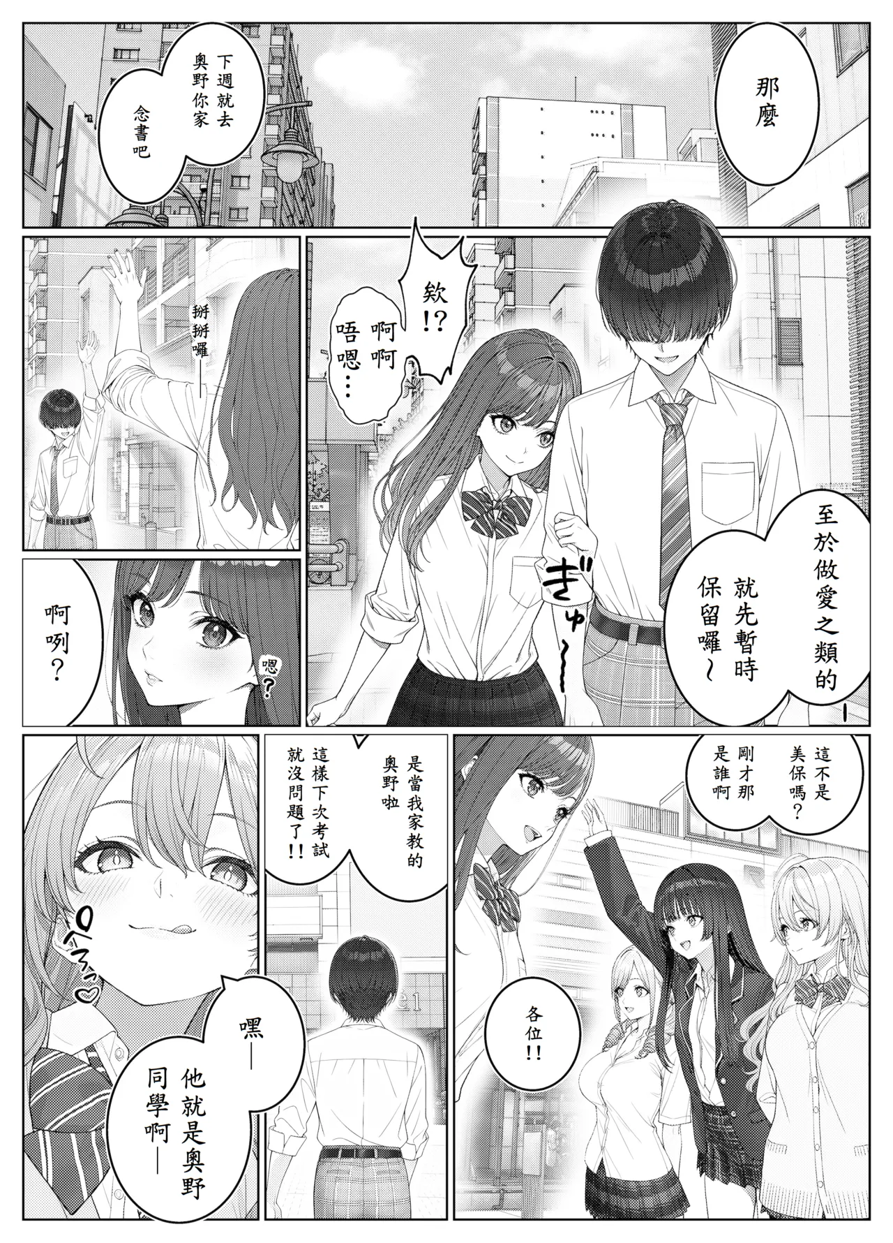 Ichigun Joshi no Akaten Kaihi ni Kyouryoku Shitara... 2 - Page 5