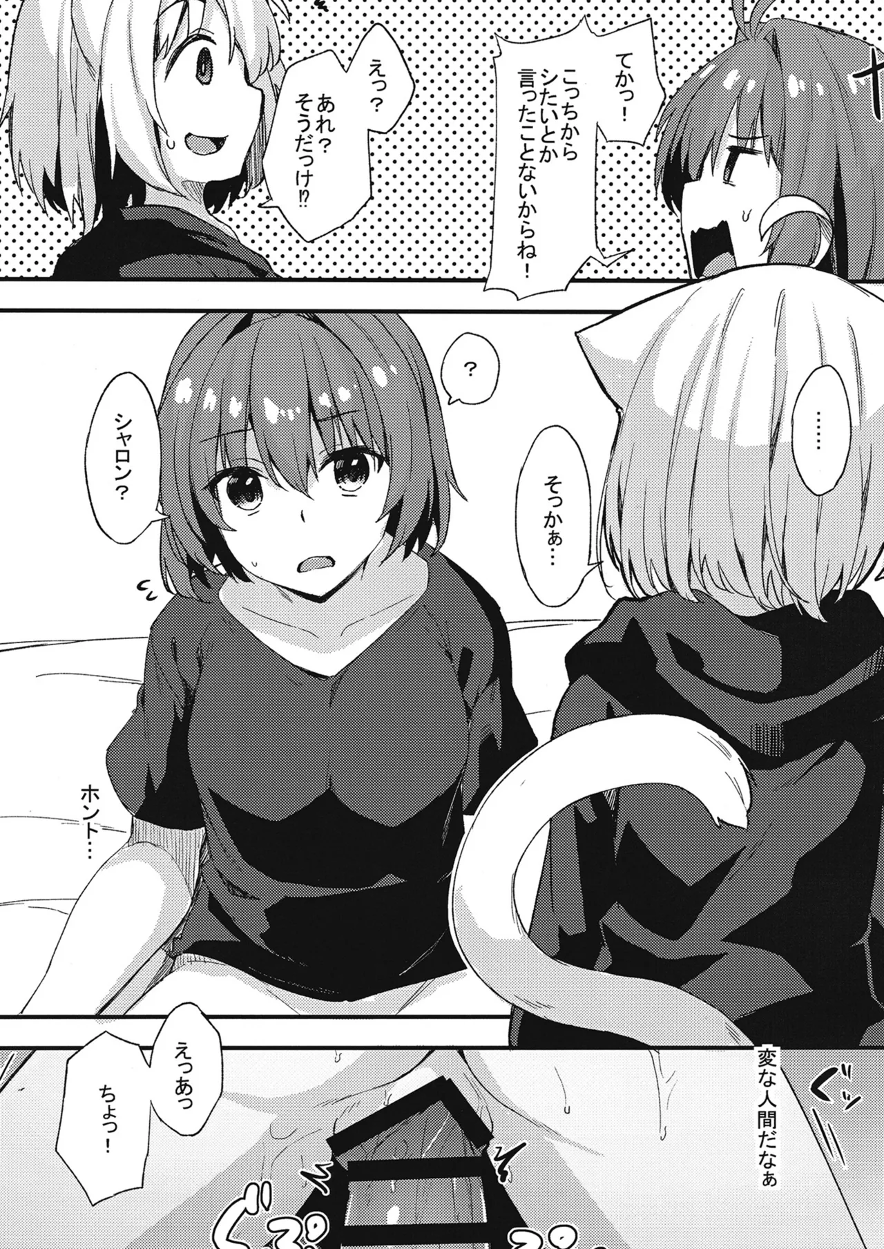 Dodome-ke no Seikatsu Sono 3 - Page 16
