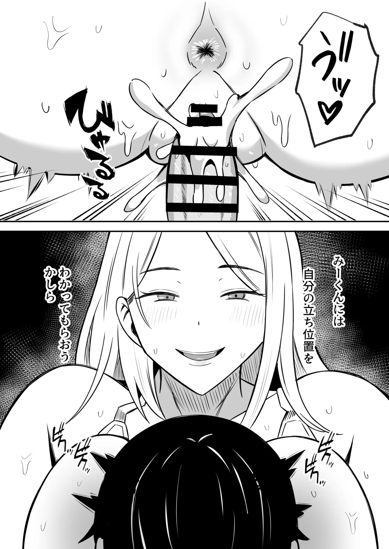 Kindan no Boshi Swapping 2 〜 hōkago no kyōshitsu de 4 P rankō-hen 〜 - Page 7