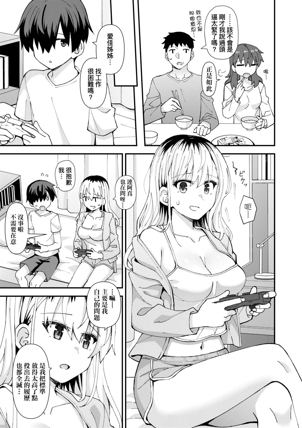 Page 167 of Koigokoro ga Mebaeru Toki | 戀心萌芽之時