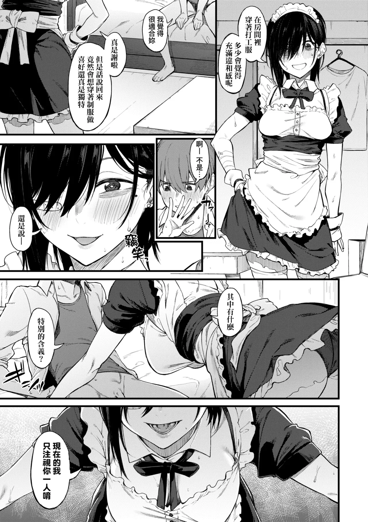 Awaku, Koi, Koi. | 淡泊、濃郁、戀。 特裝版 - Page 171
