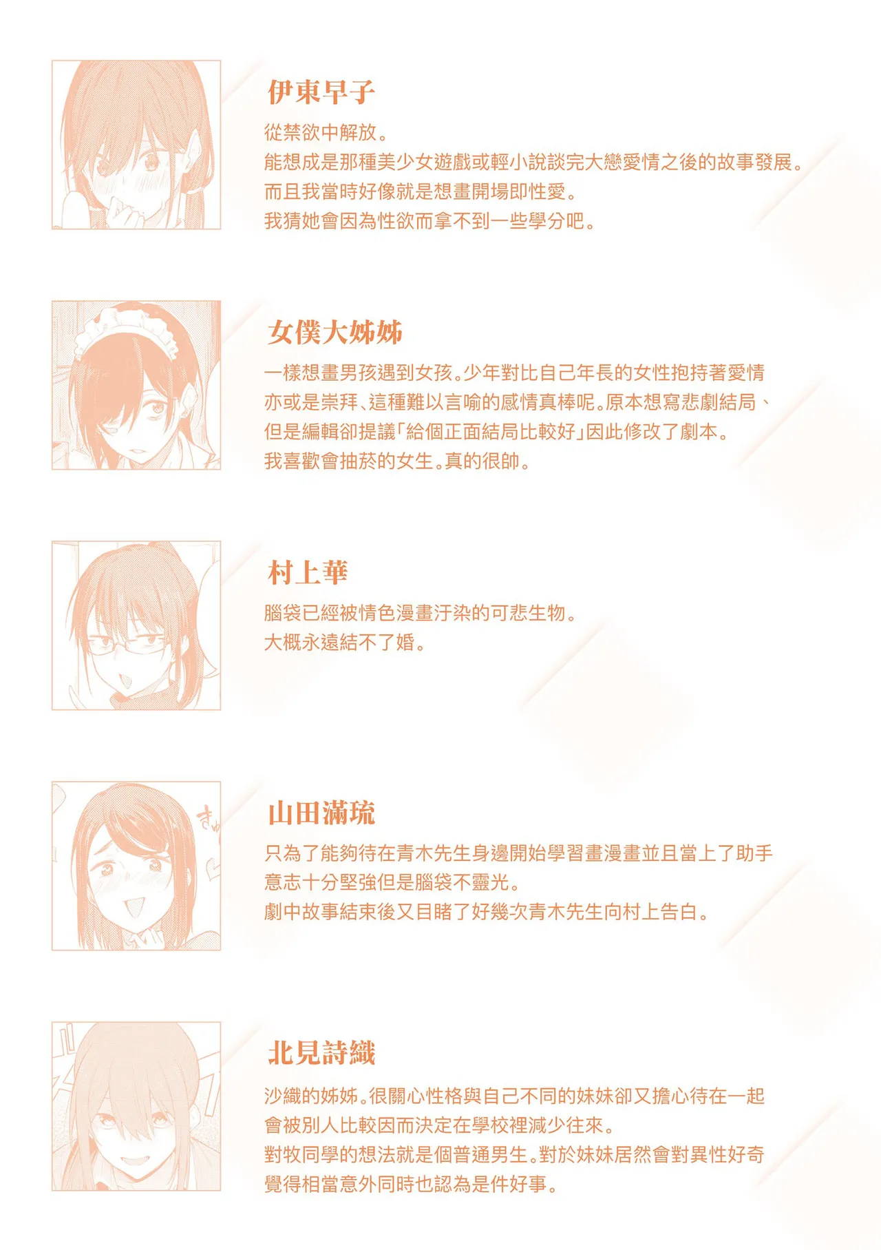 Awaku, Koi, Koi. | 淡泊、濃郁、戀。 特裝版 - Page 228