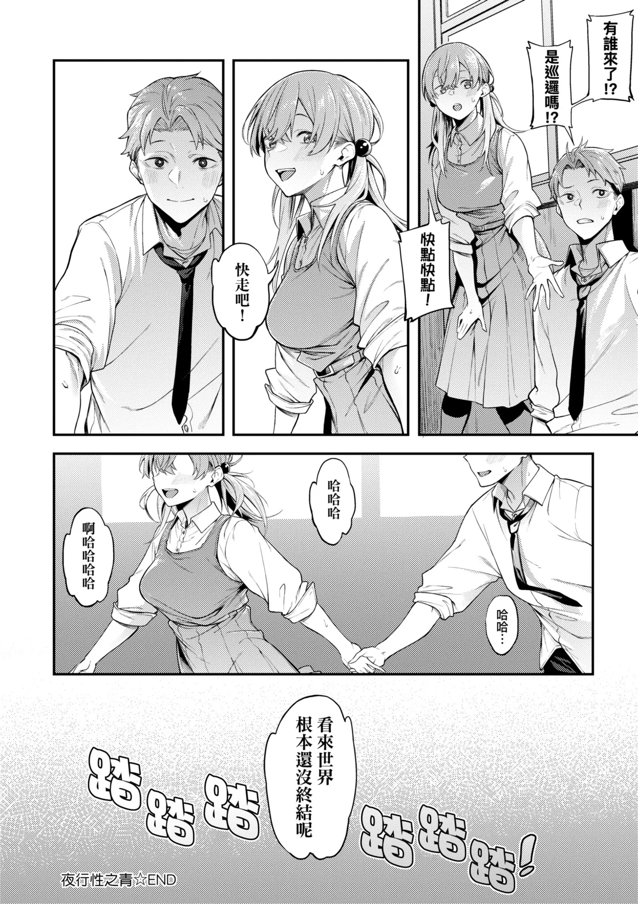 Awaku, Koi, Koi. | 淡泊、濃郁、戀。 特裝版 - Page 32