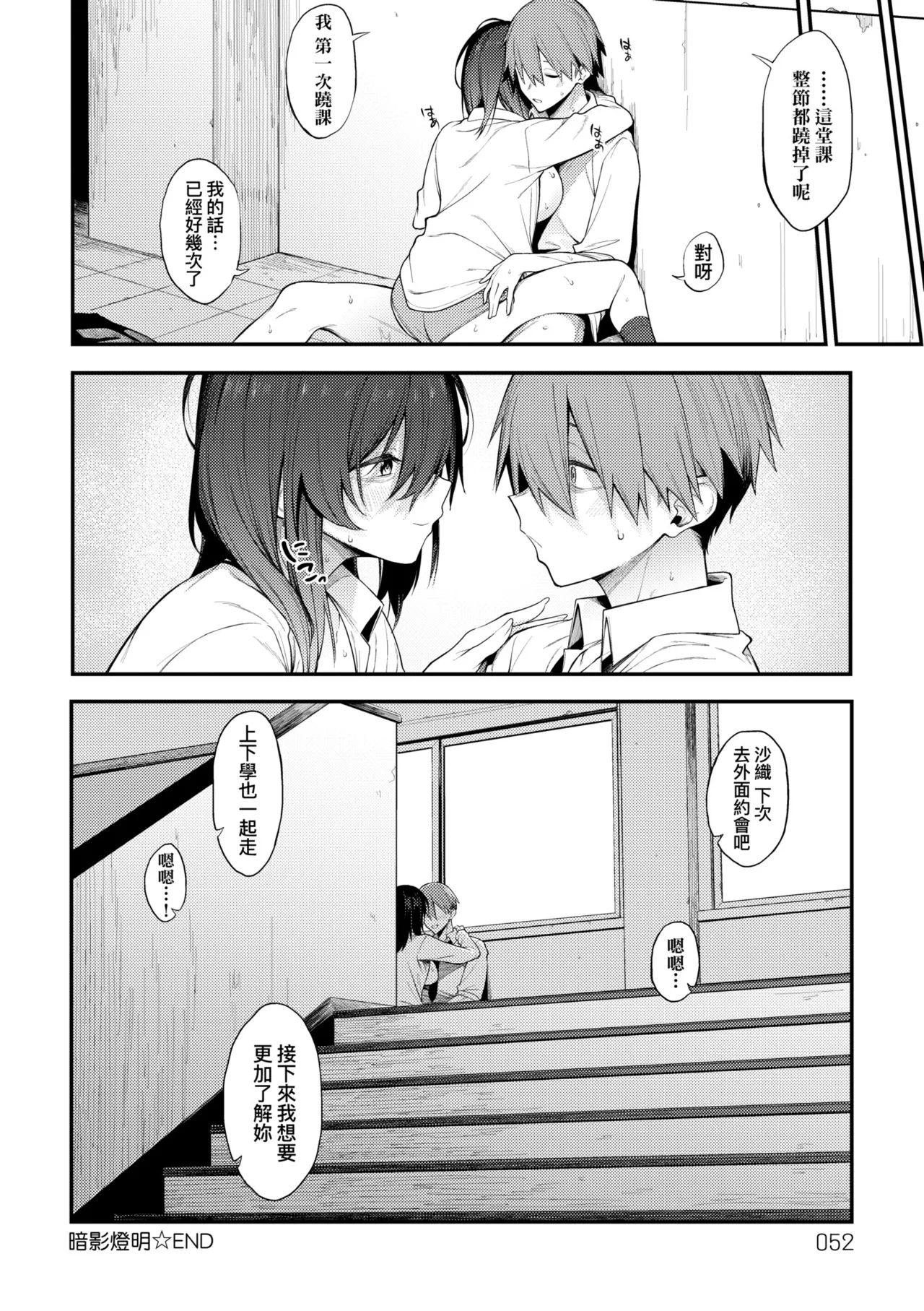 Awaku, Koi, Koi. | 淡泊、濃郁、戀。 特裝版 - Page 56