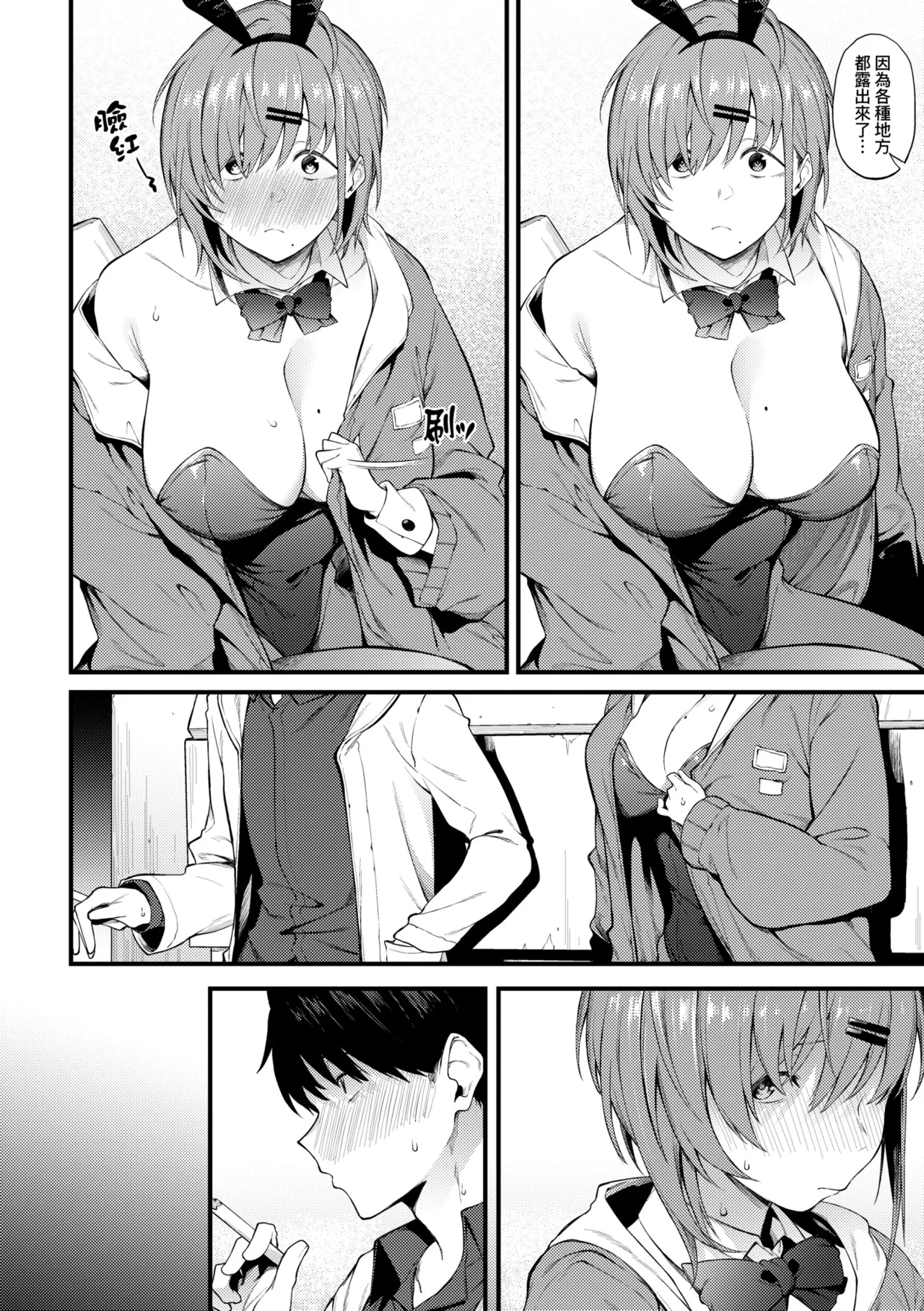 Awaku, Koi, Koi. | 淡泊、濃郁、戀。 特裝版 - Page 88