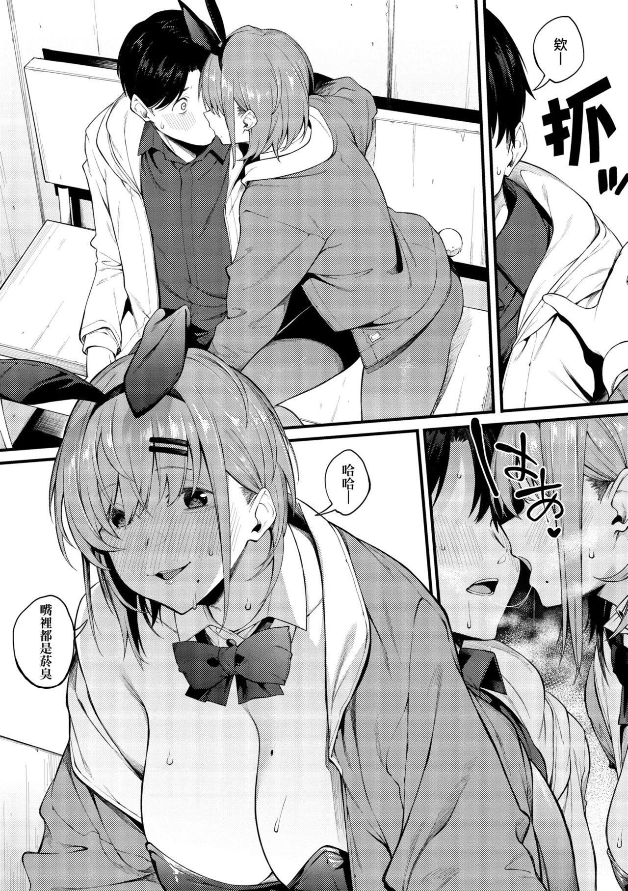Awaku, Koi, Koi. | 淡泊、濃郁、戀。 特裝版 - Page 89