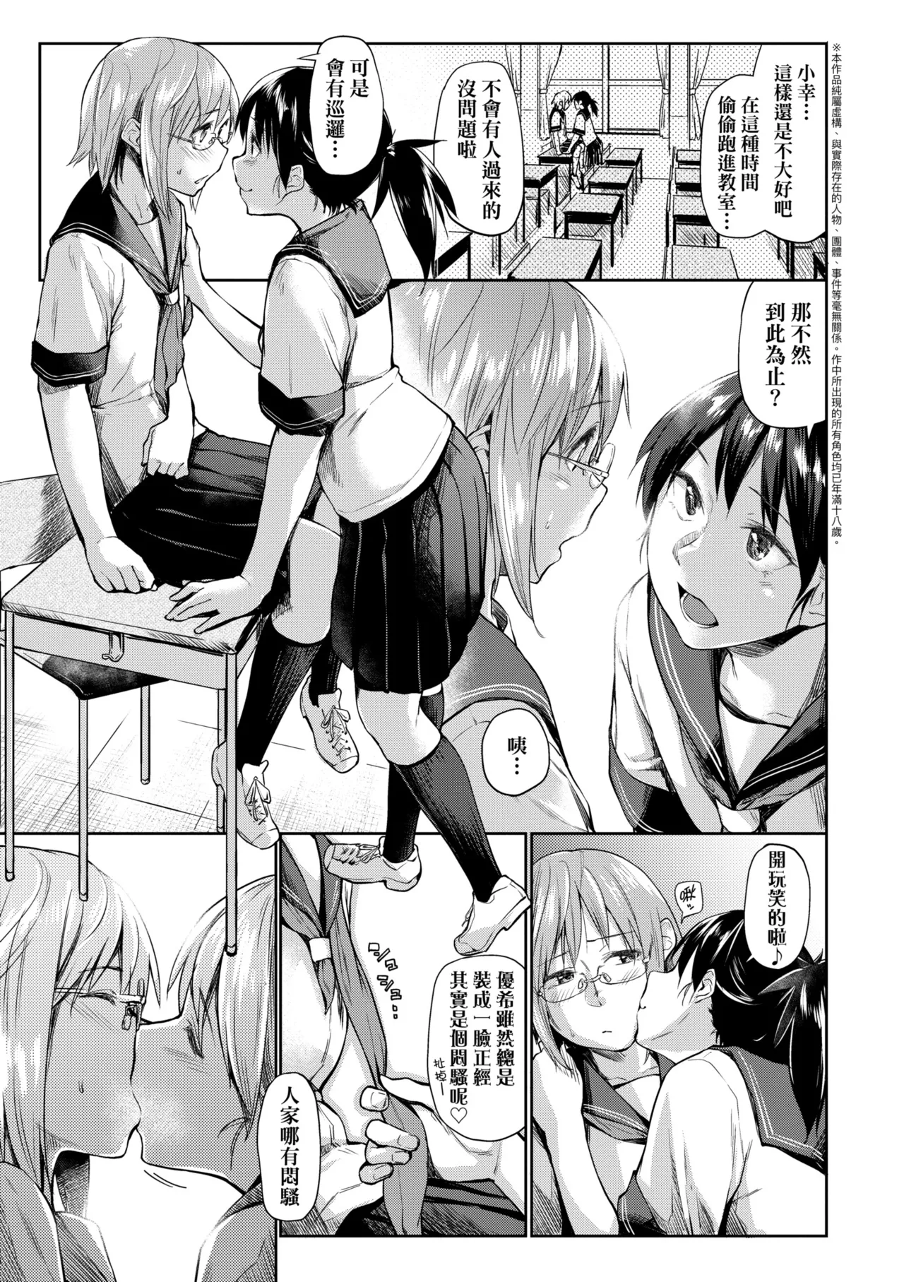 Itoshii Kimi o Kuruu hodo... | 讓最深愛的你如痴如醉… - Page 31