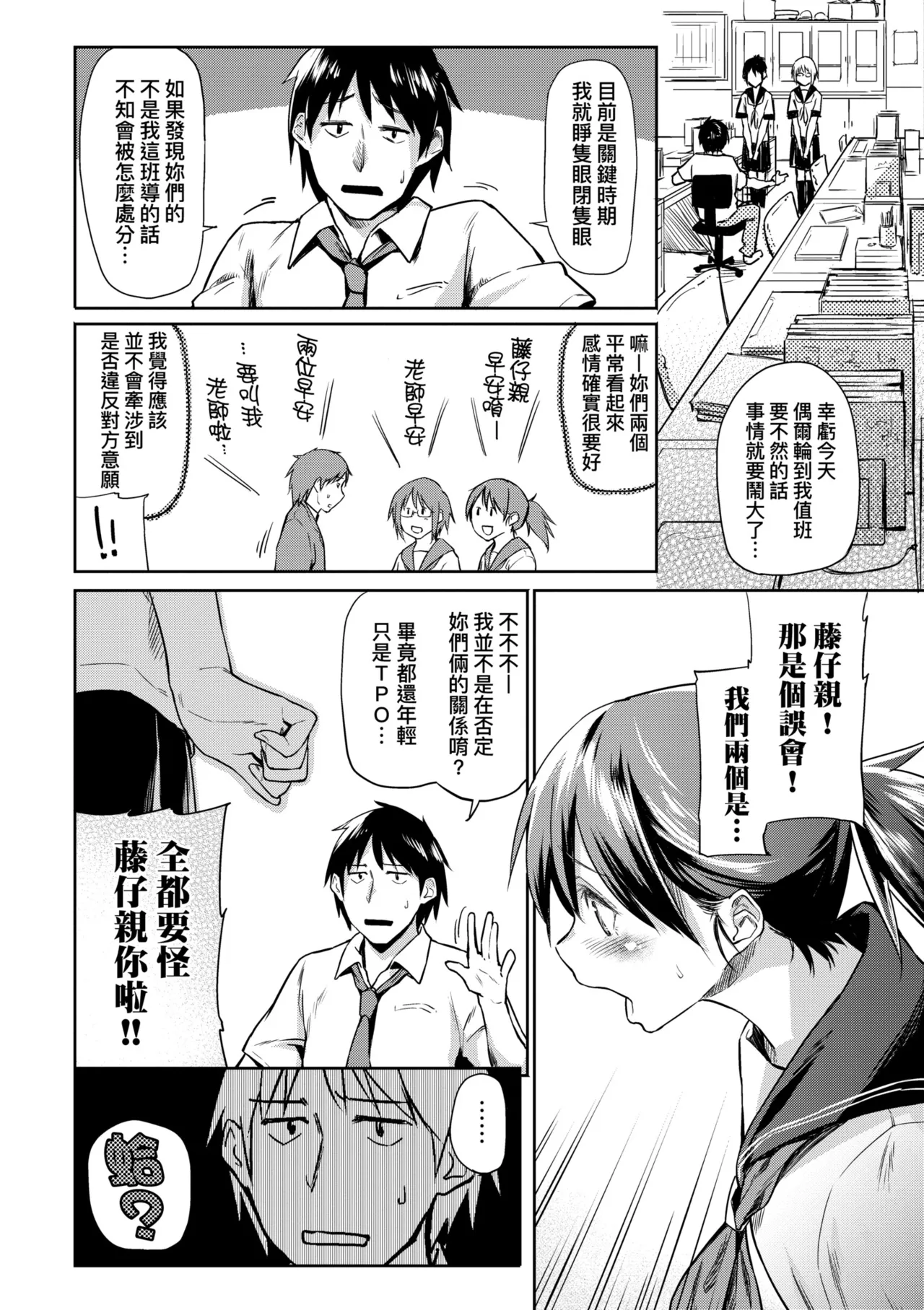 Itoshii Kimi o Kuruu hodo... | 讓最深愛的你如痴如醉… - Page 36