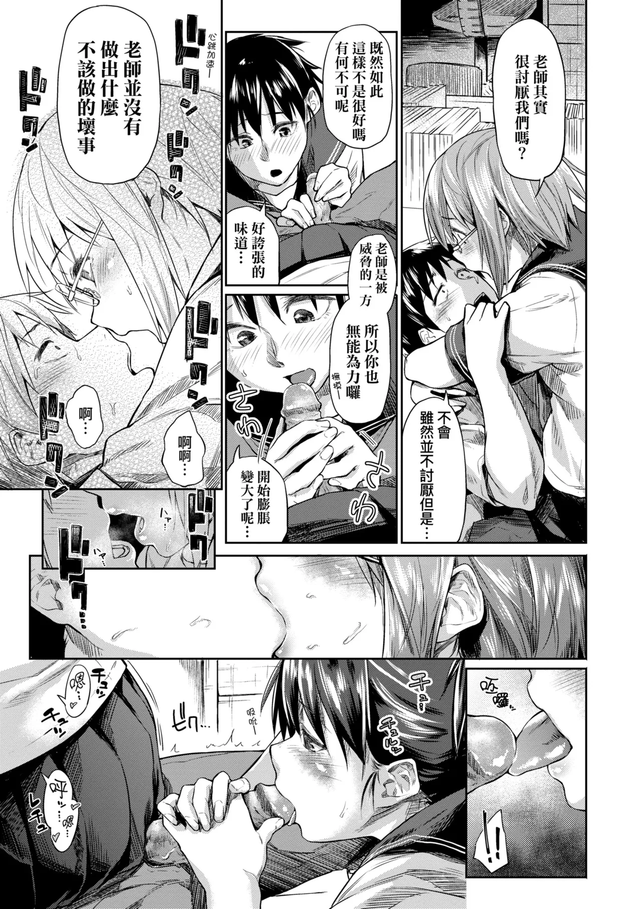 Itoshii Kimi o Kuruu hodo... | 讓最深愛的你如痴如醉… - Page 39