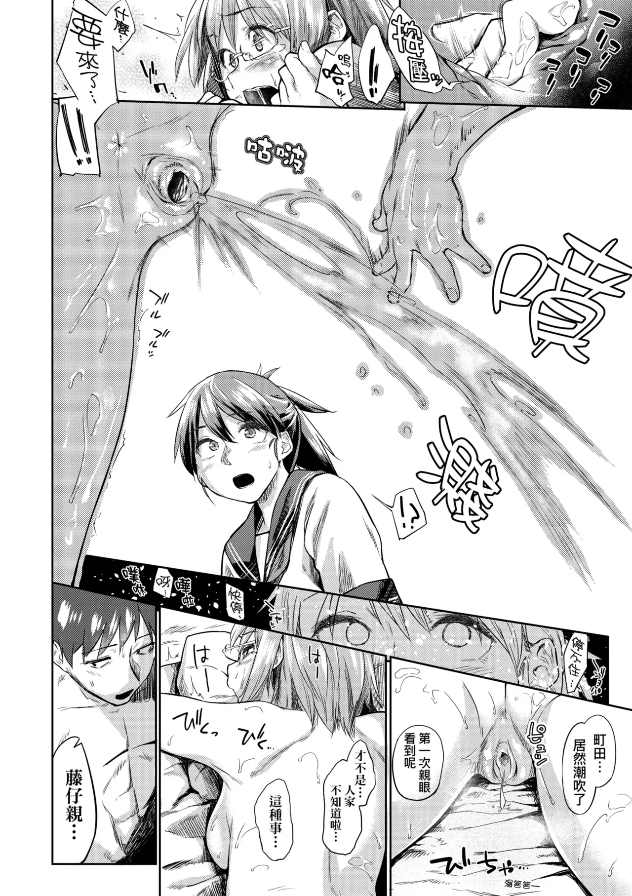 Itoshii Kimi o Kuruu hodo... | 讓最深愛的你如痴如醉… - Page 46