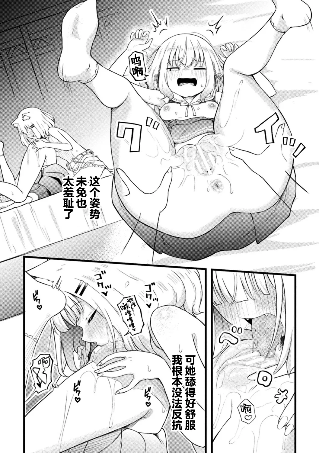 Les Fuuzoku de Nyantoro Hatsutaiken | 百合风俗店的喵喵贴贴初体验 - Page 12