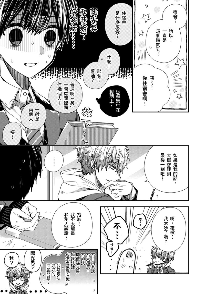 [Katou Roca] Oyasumi, mata ne. Mashiro-kun. | 謹以此，獻給你。我的睡美男 Vol. 1-16 [Chinese] [Digital] - Page 8