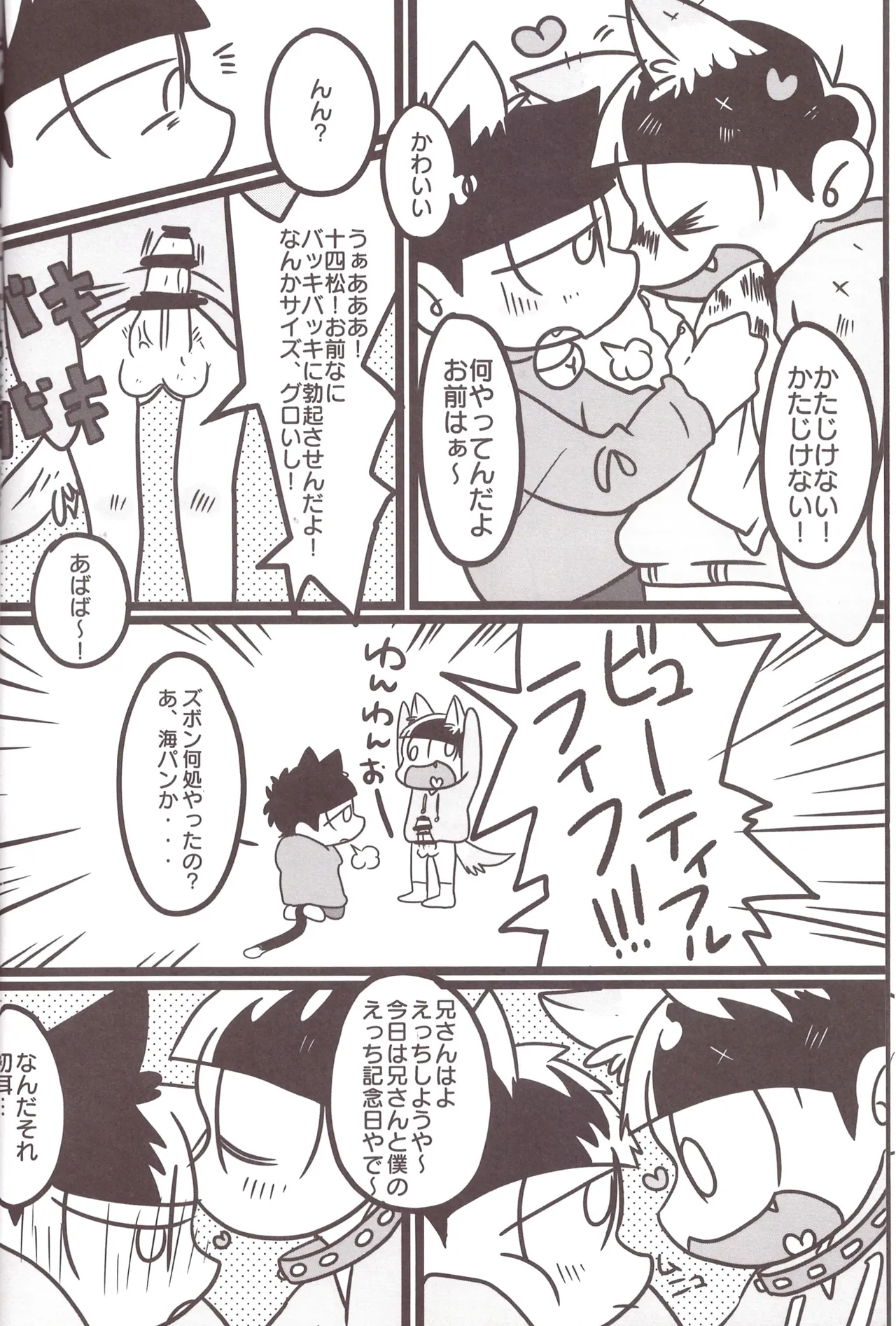 Borrow your ass! – Osomatsu-San dj - Page 14