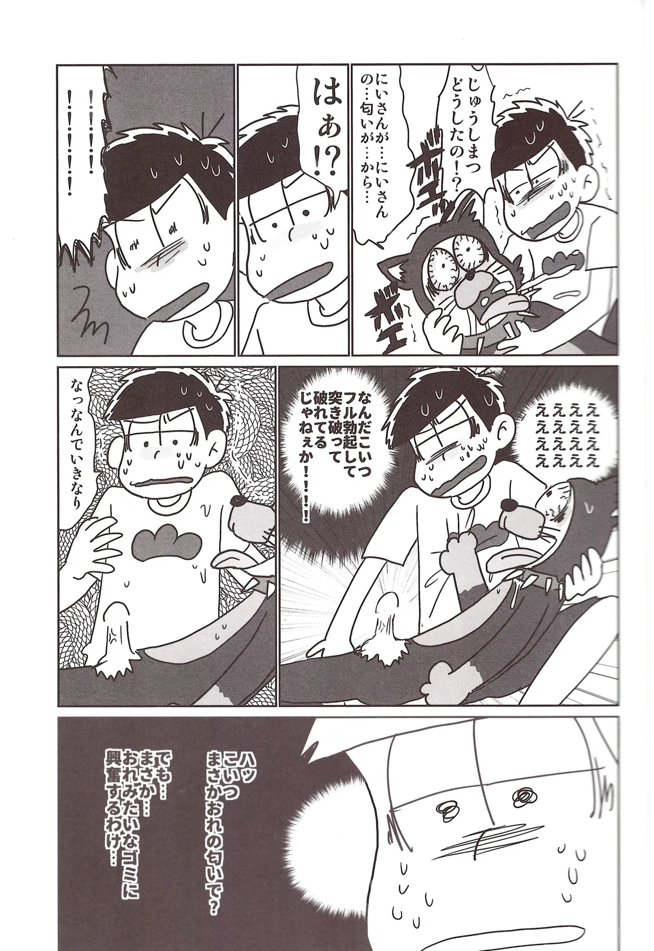 Borrow your ass! – Osomatsu-San dj - Page 3