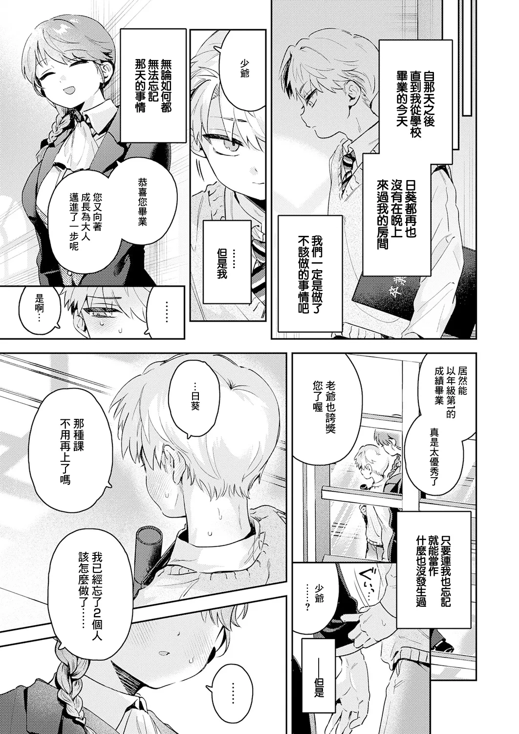 Kage ni Hinata ni - Page 29