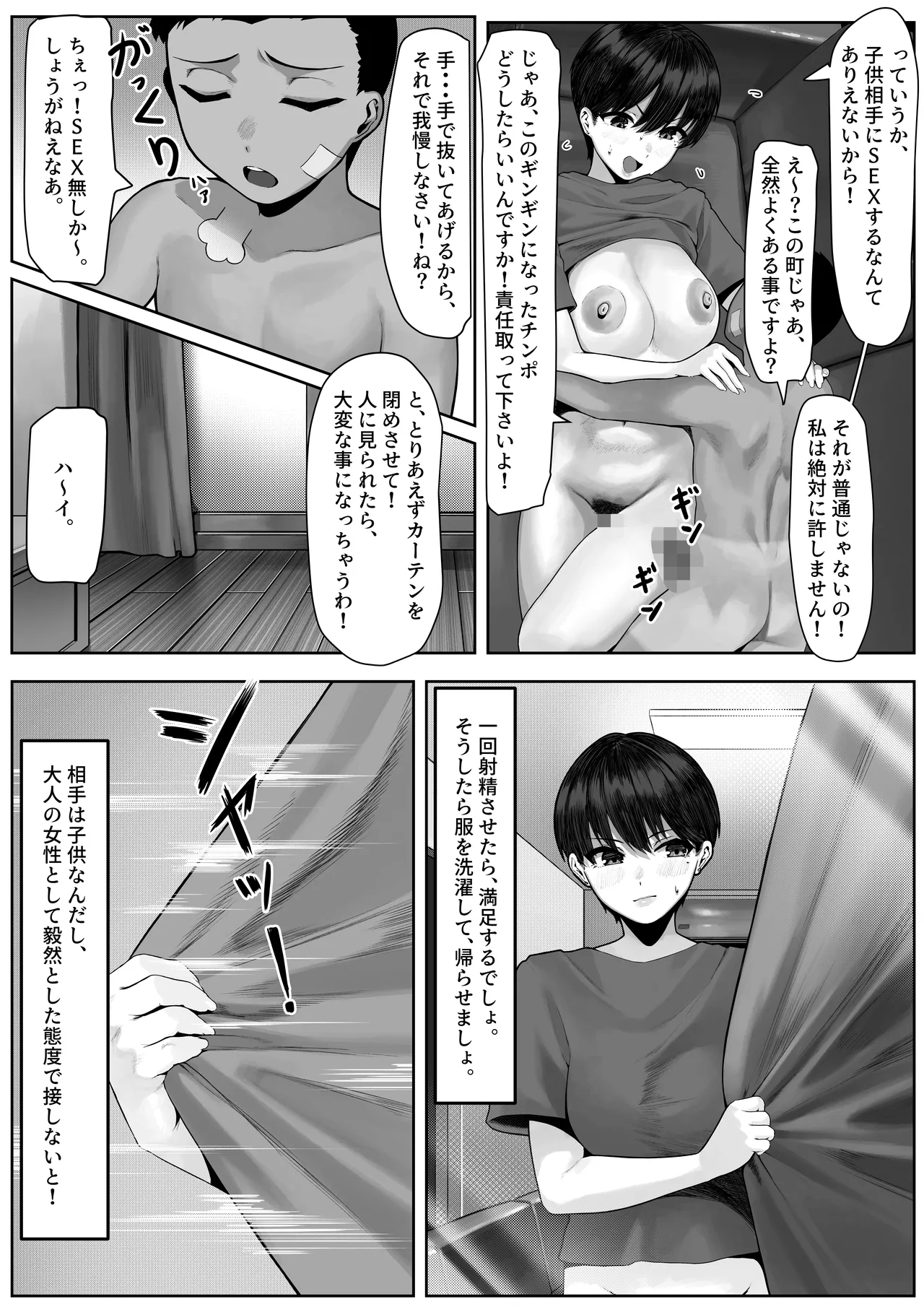 Ryoushi Machi no Hitozuma Jijou - Page 14