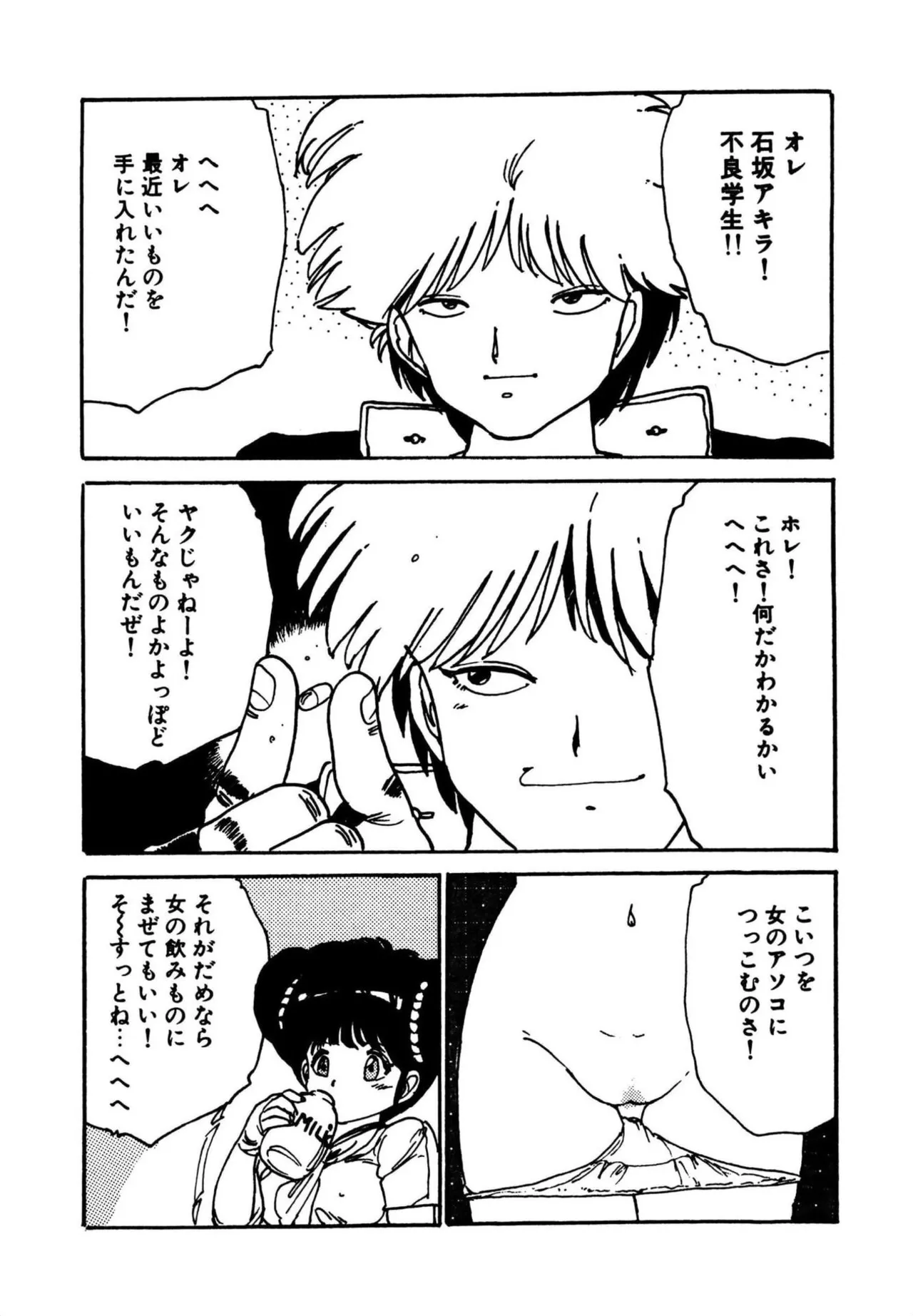 Mogi-tate Tenshi - Page 100